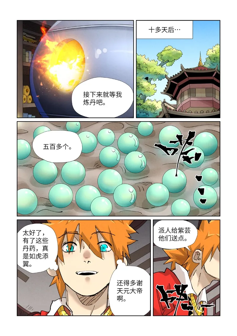 第423话1 代理宗主 第3页