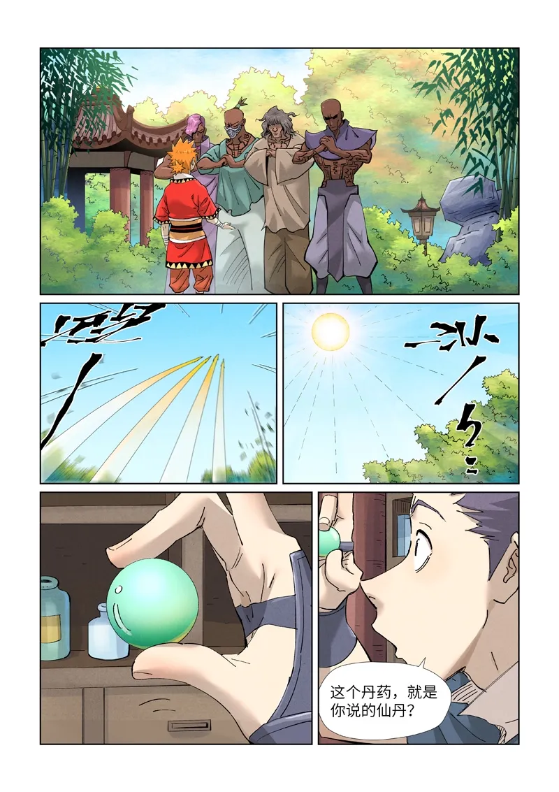 第423话1 代理宗主 第4页
