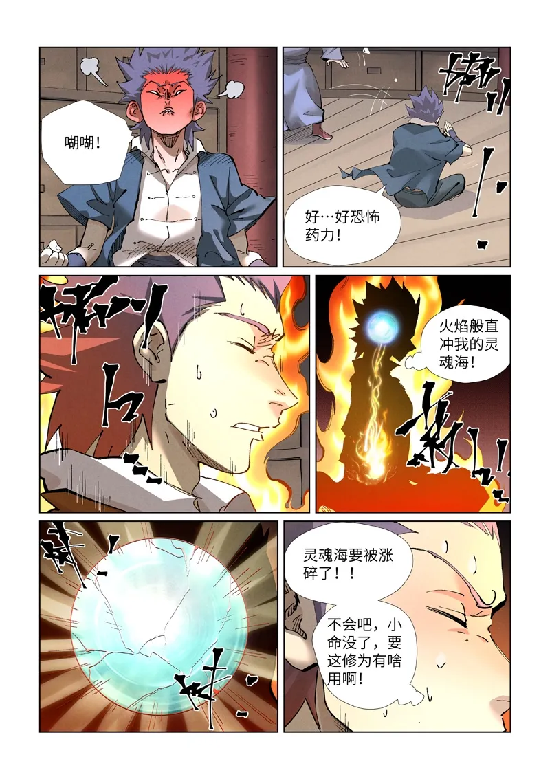 第423话1 代理宗主 第6页
