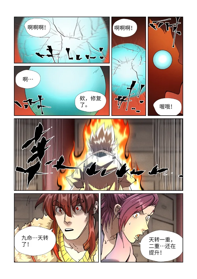 第423话1 代理宗主 第7页