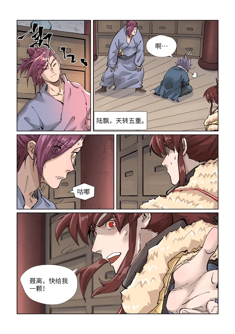 第423话1 代理宗主 第8页