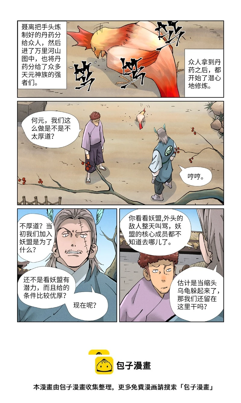 第423话1 代理宗主 第9页