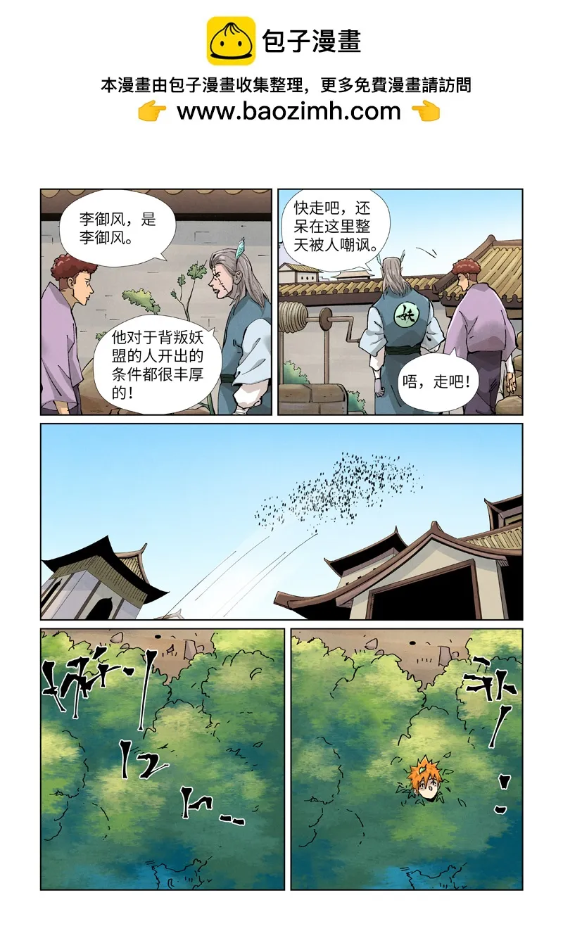 第423话2 代理宗主 第2页