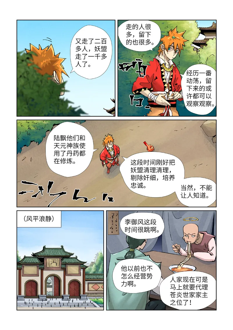 第423话2 代理宗主 第3页