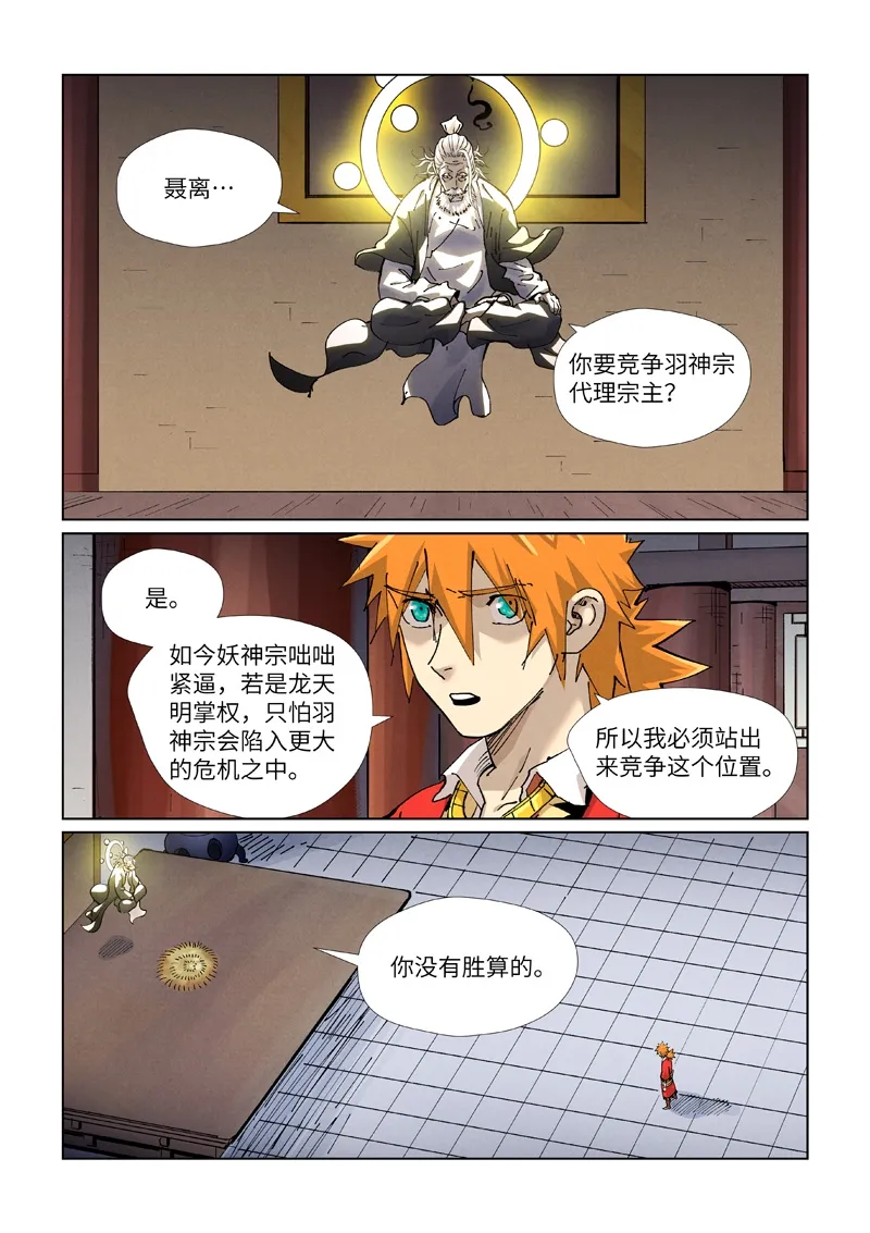 第423话2 代理宗主 第5页