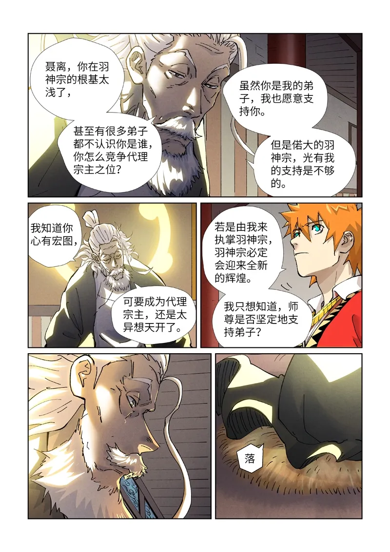 第423话2 代理宗主 第6页