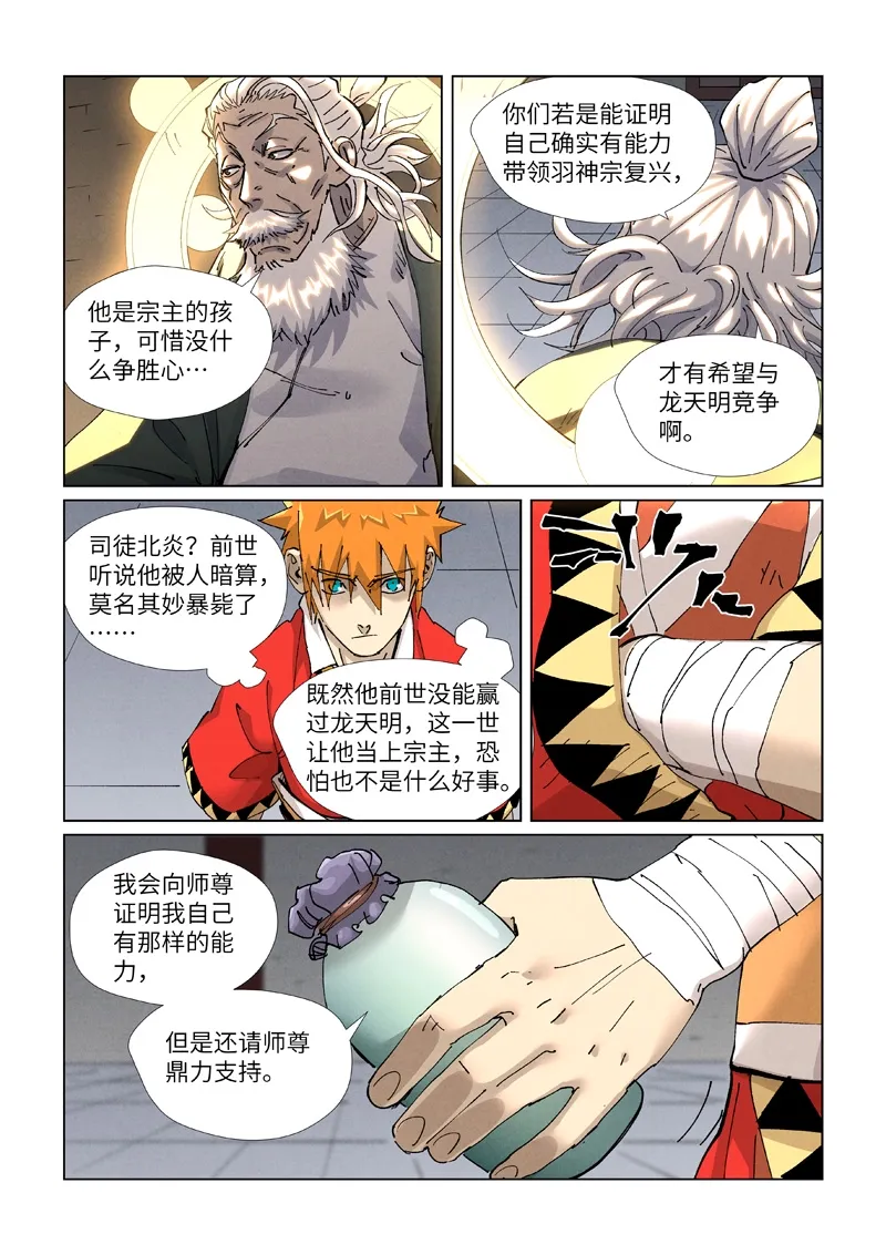 第423话2 代理宗主 第8页