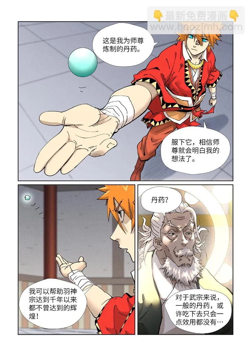 第423话2 代理宗主 第9页