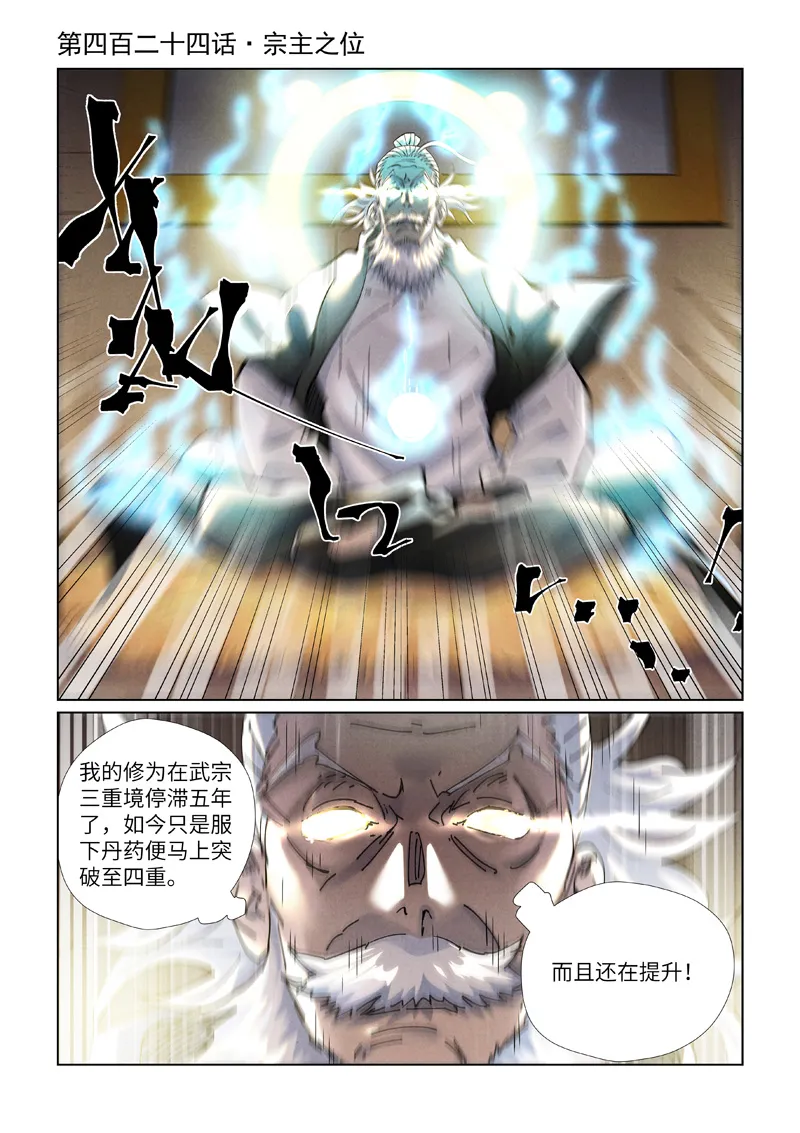 第424话1 宗主之位 第1页