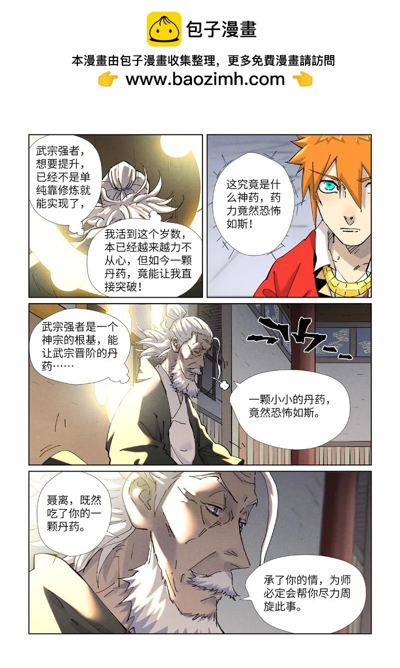 第424话1 宗主之位 第2页