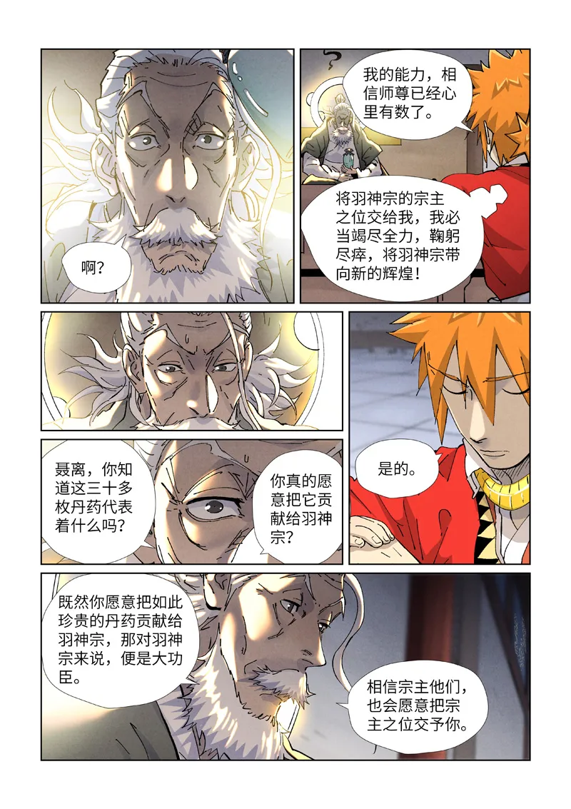 第424话1 宗主之位 第4页