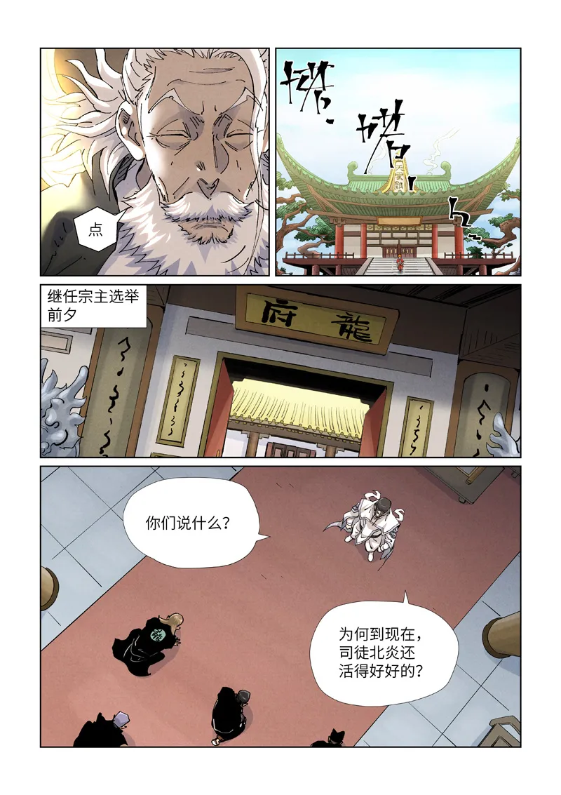 第424话1 宗主之位 第6页
