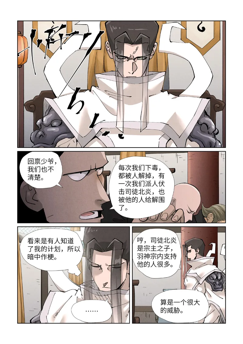 第424话1 宗主之位 第7页