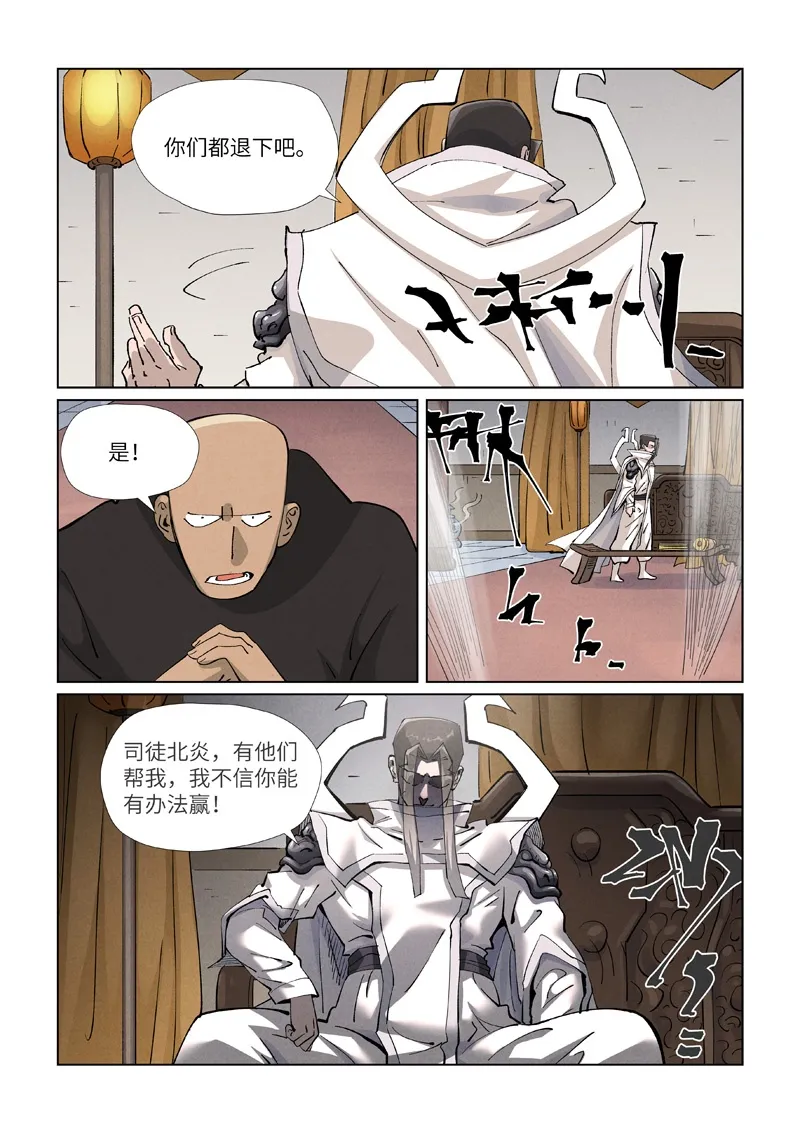 第424话1 宗主之位 第9页