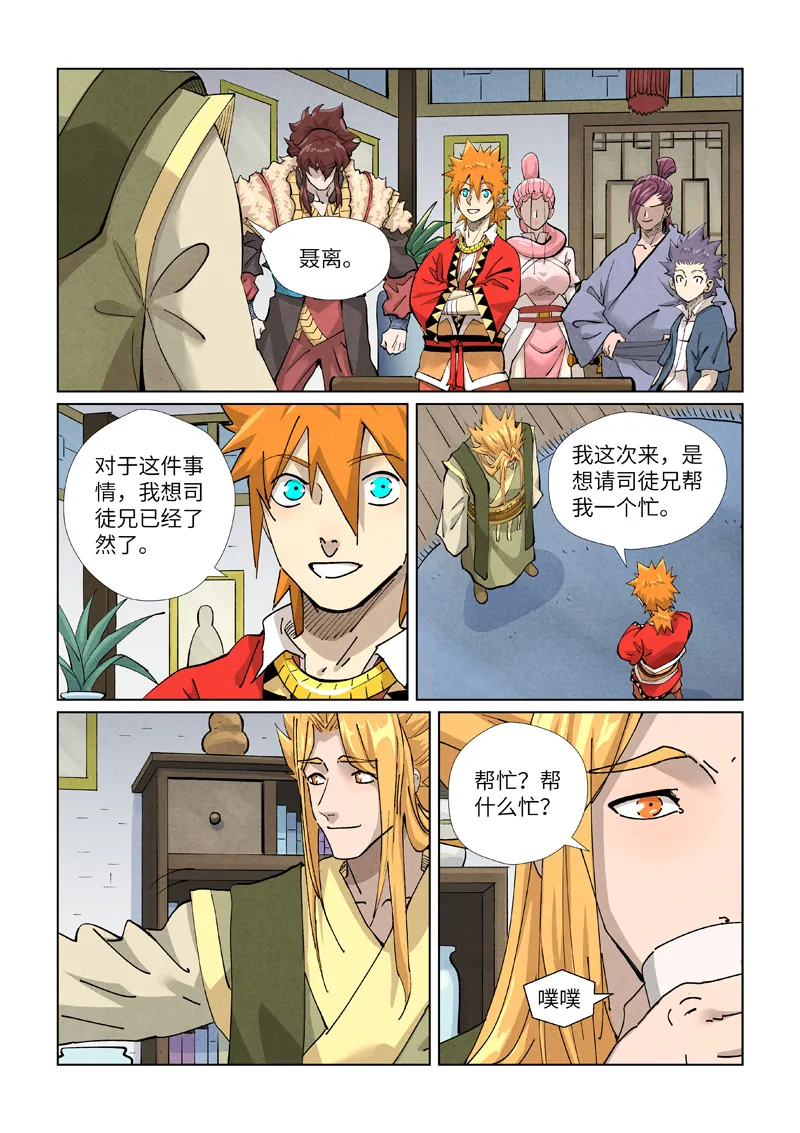 第424话2 宗主之位 第3页