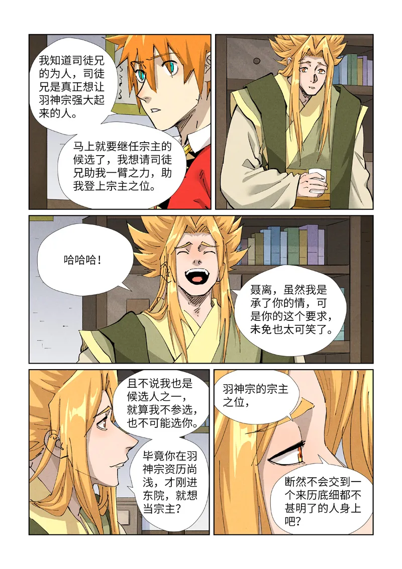 第424话2 宗主之位 第4页