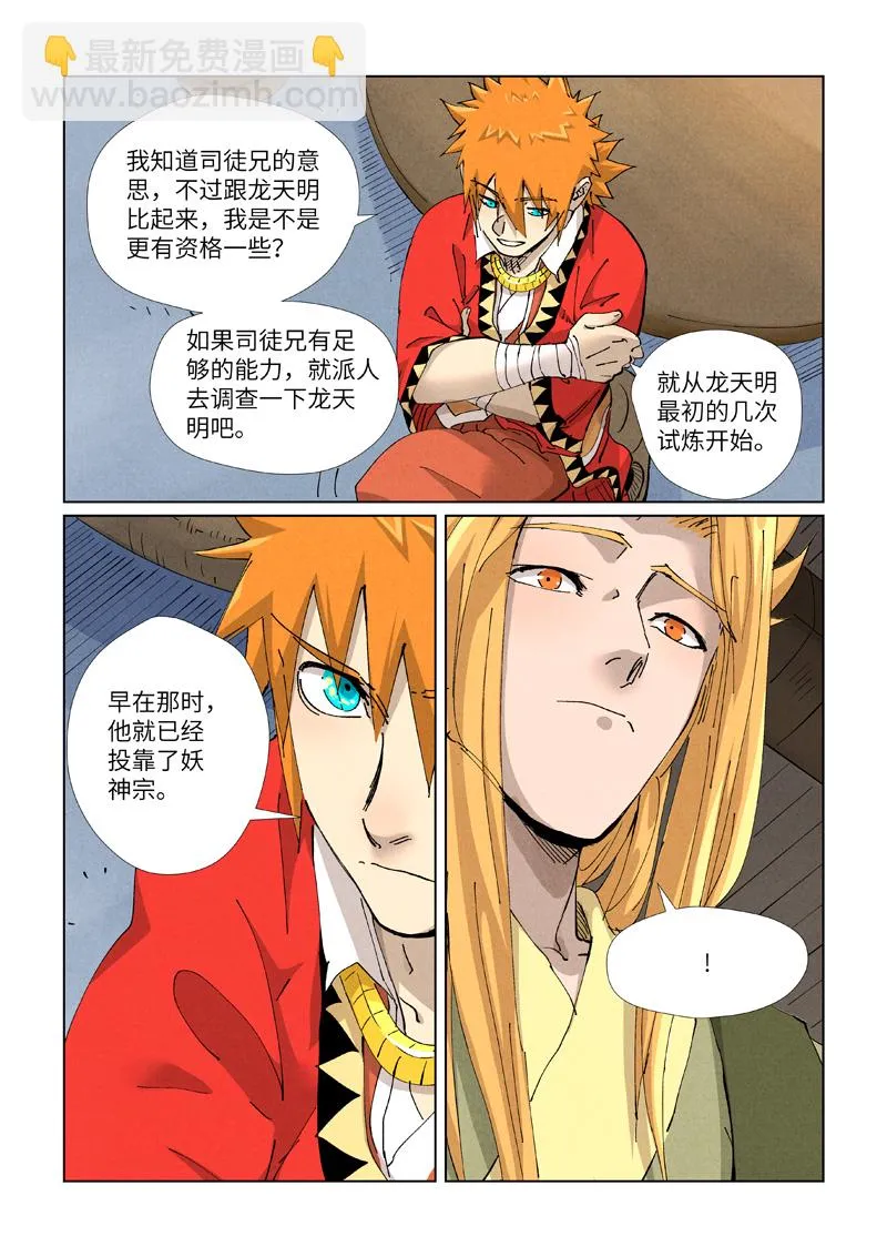 第424话2 宗主之位 第5页