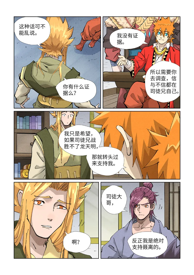 第424话2 宗主之位 第6页