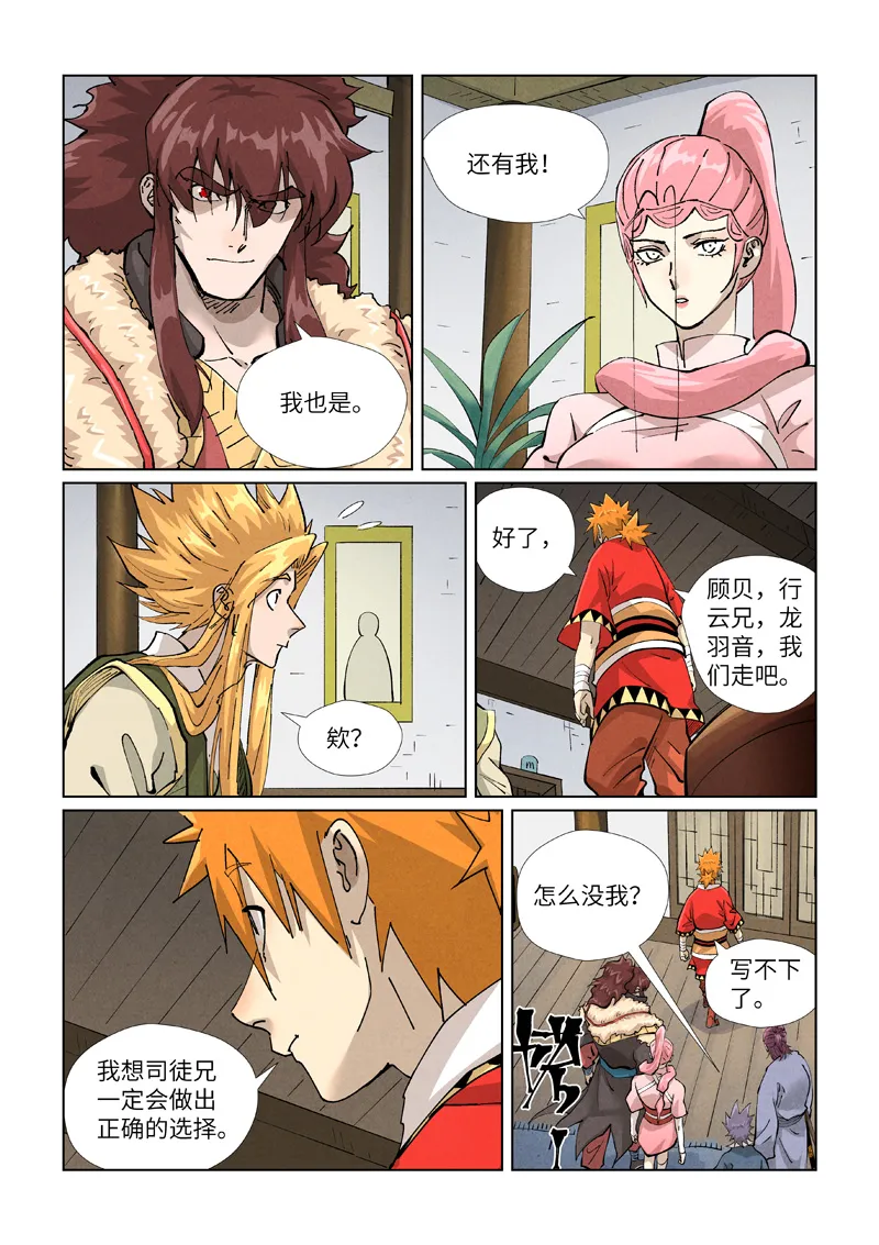 第424话2 宗主之位 第7页