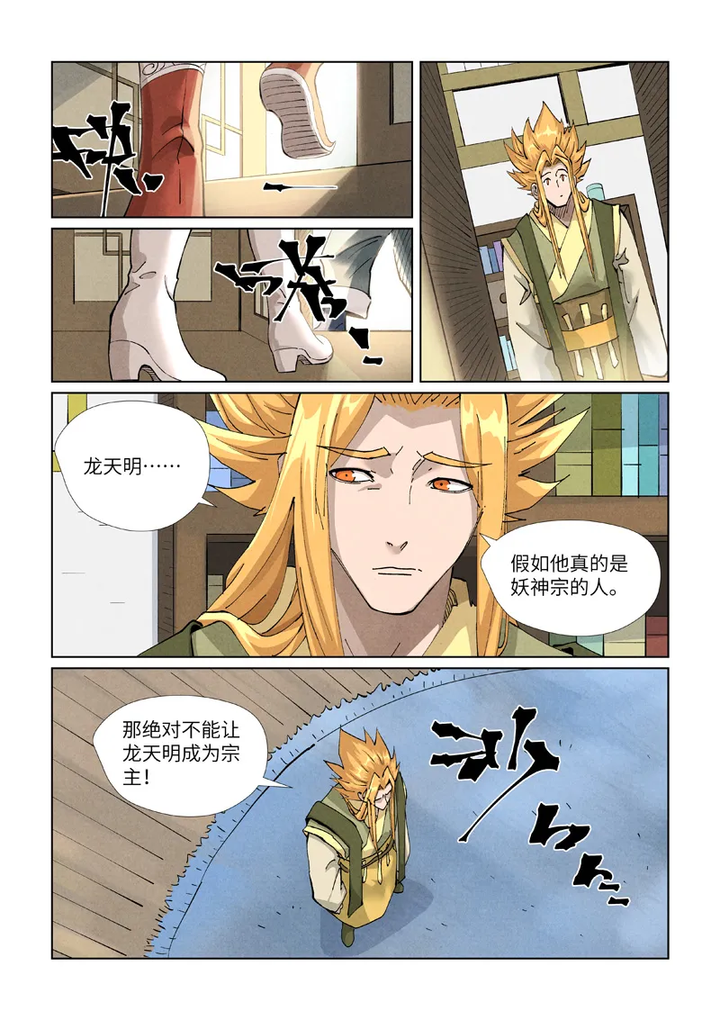 第424话2 宗主之位 第8页