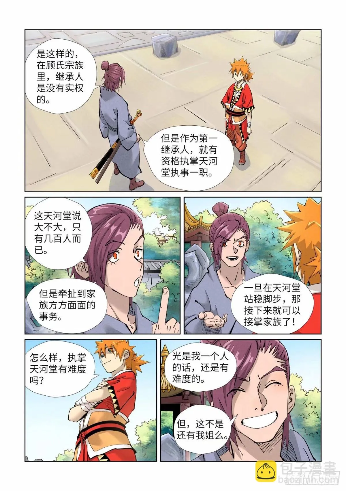第425话 梦（上） 第2页