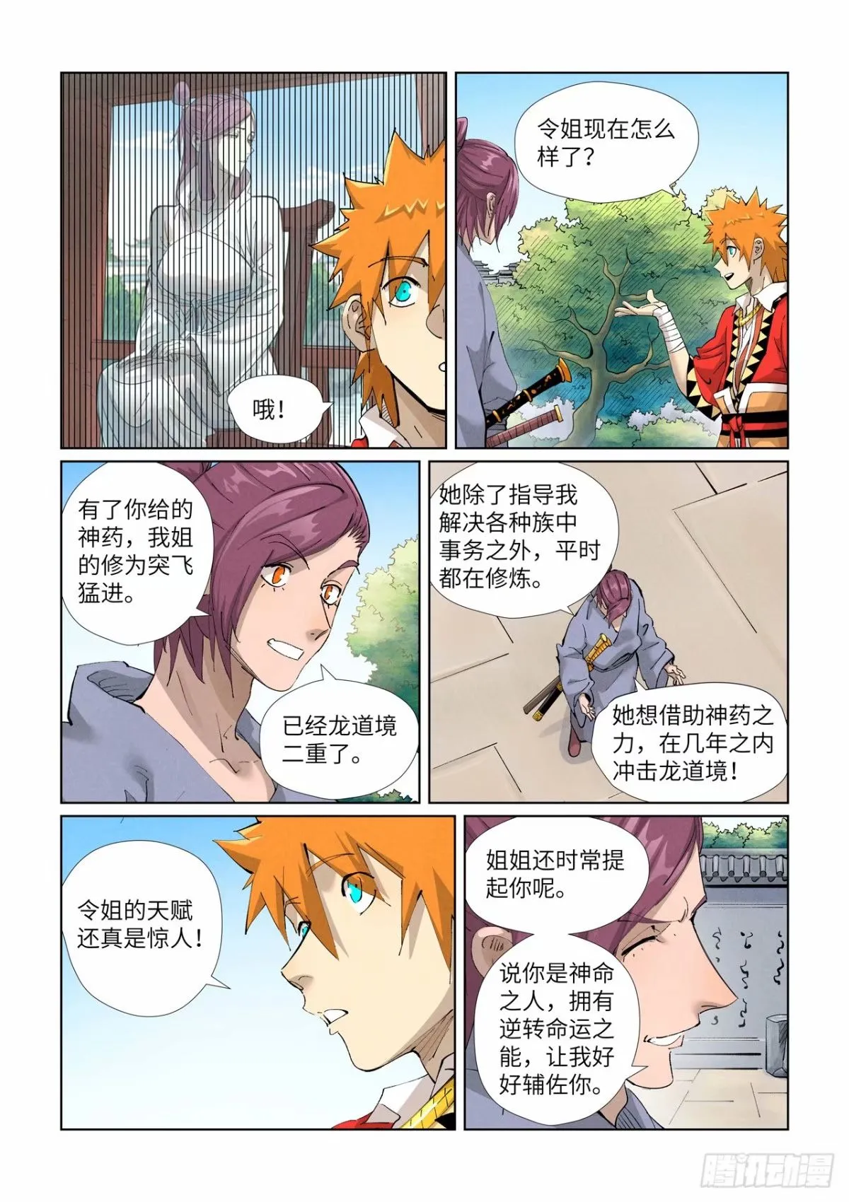 第425话 梦（上） 第3页