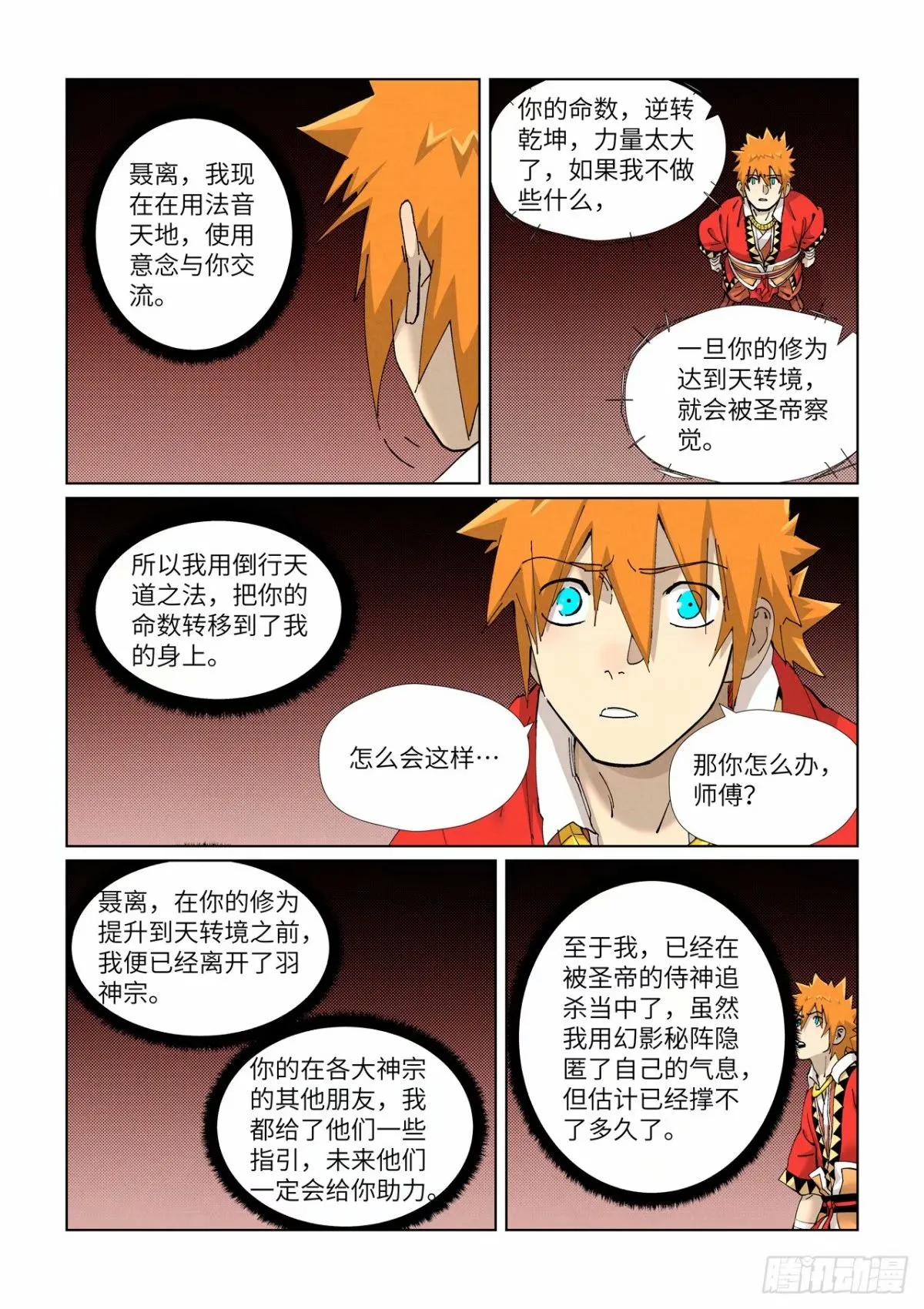 第425话 梦（下） 第3页