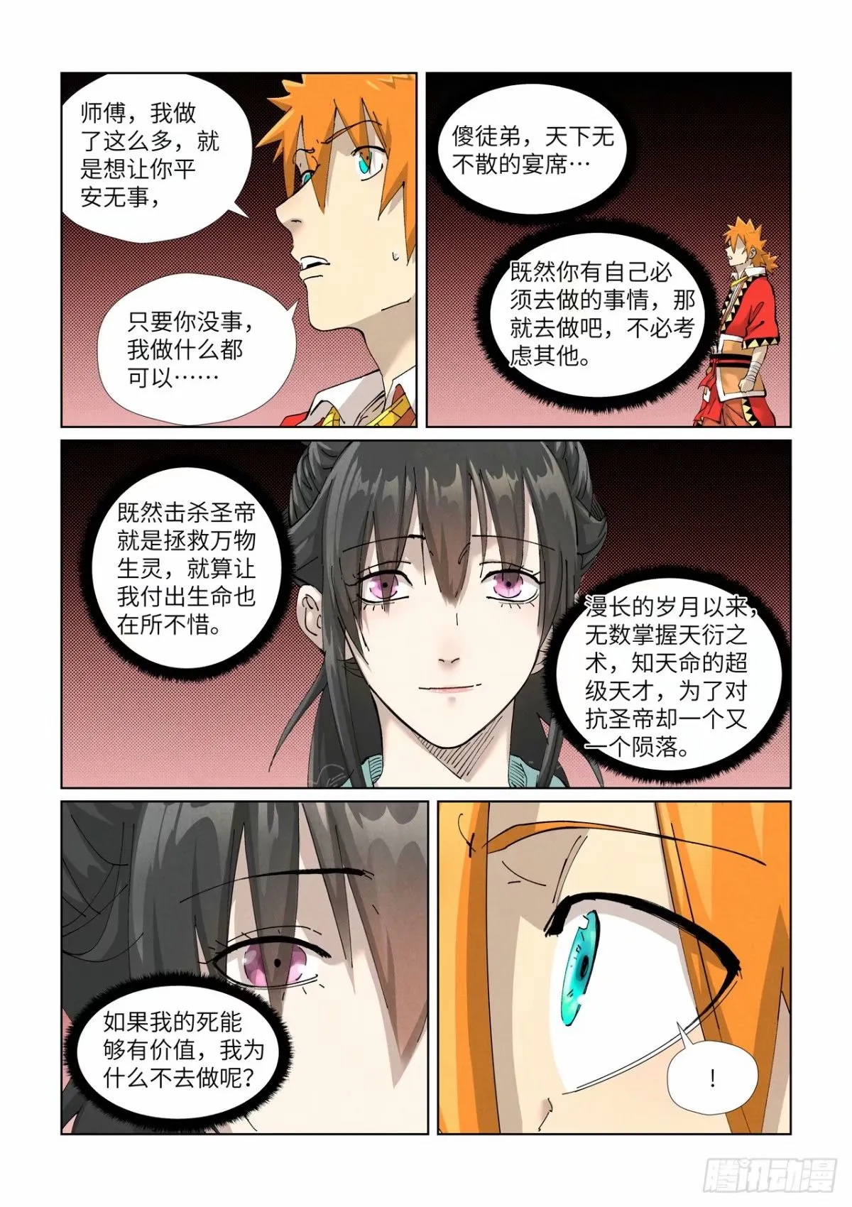 第425话 梦（下） 第4页