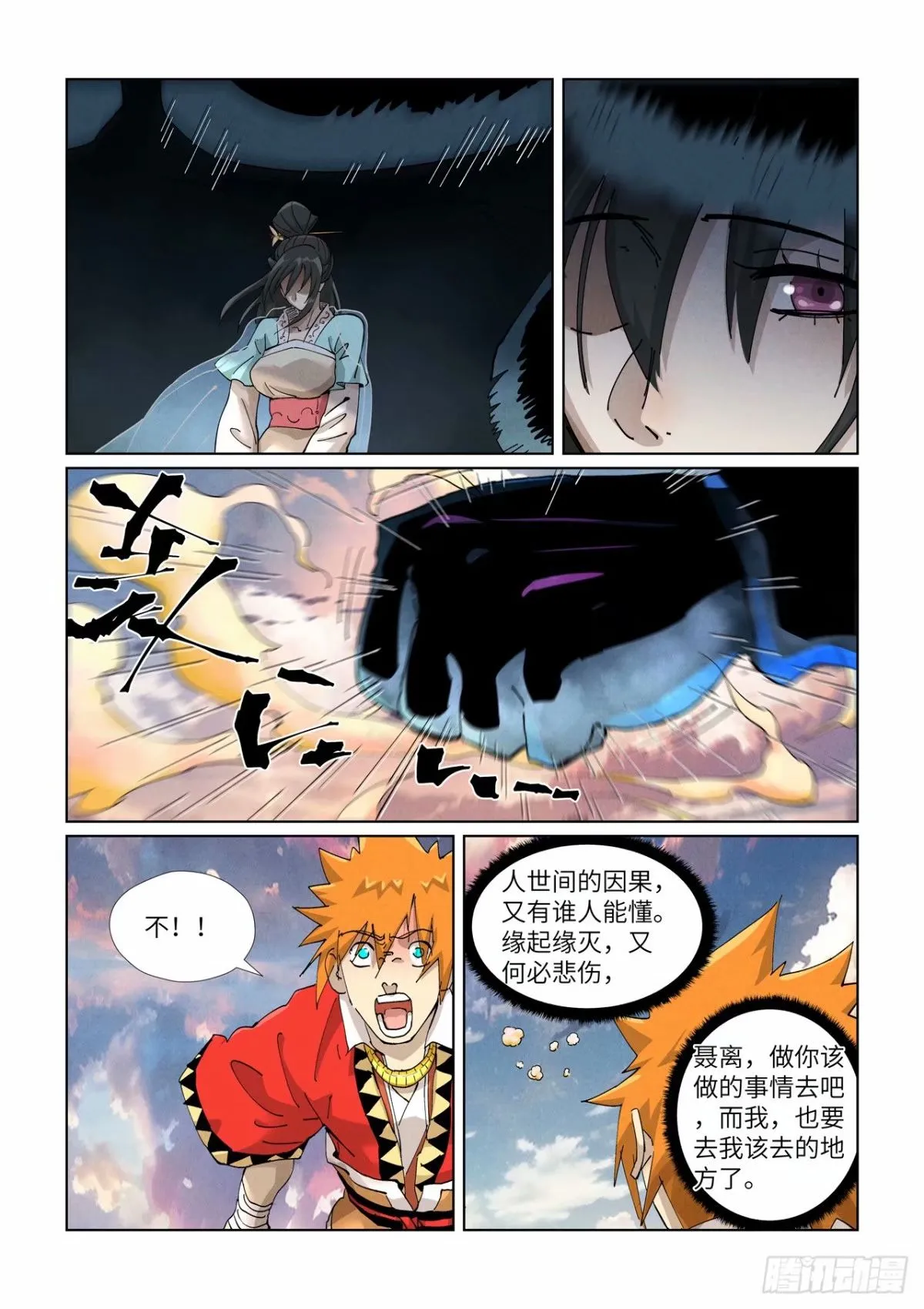 第425话 梦（下） 第9页