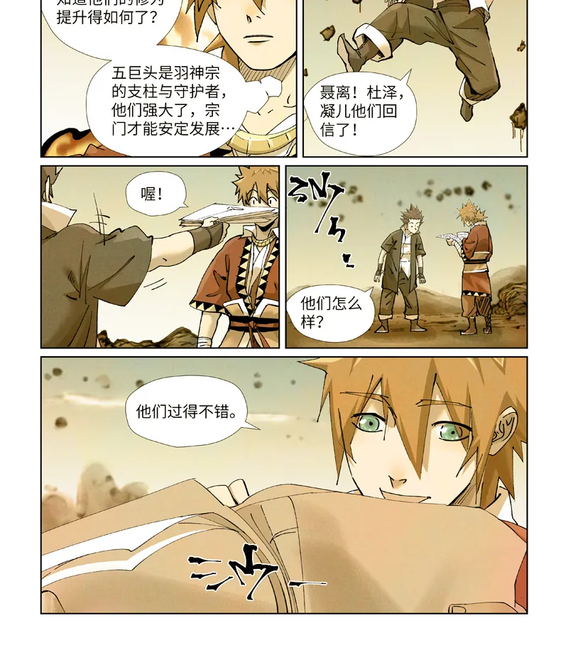 第429话2 闭关 第1页