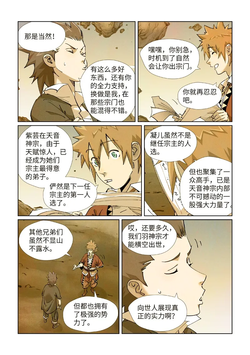 第429话2 闭关 第2页