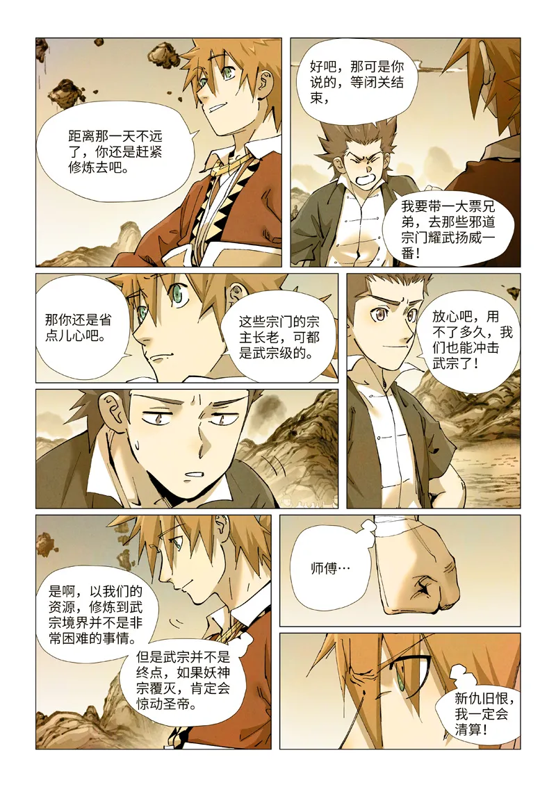 第429话2 闭关 第3页