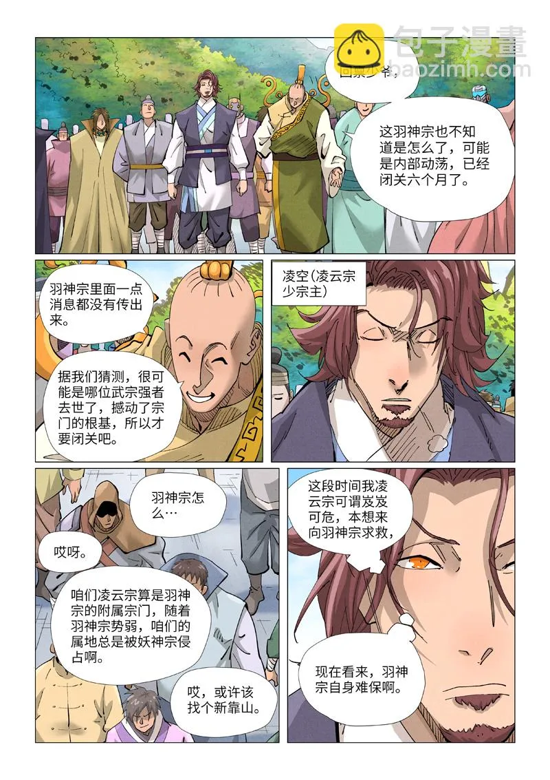 第429话2 闭关 第5页