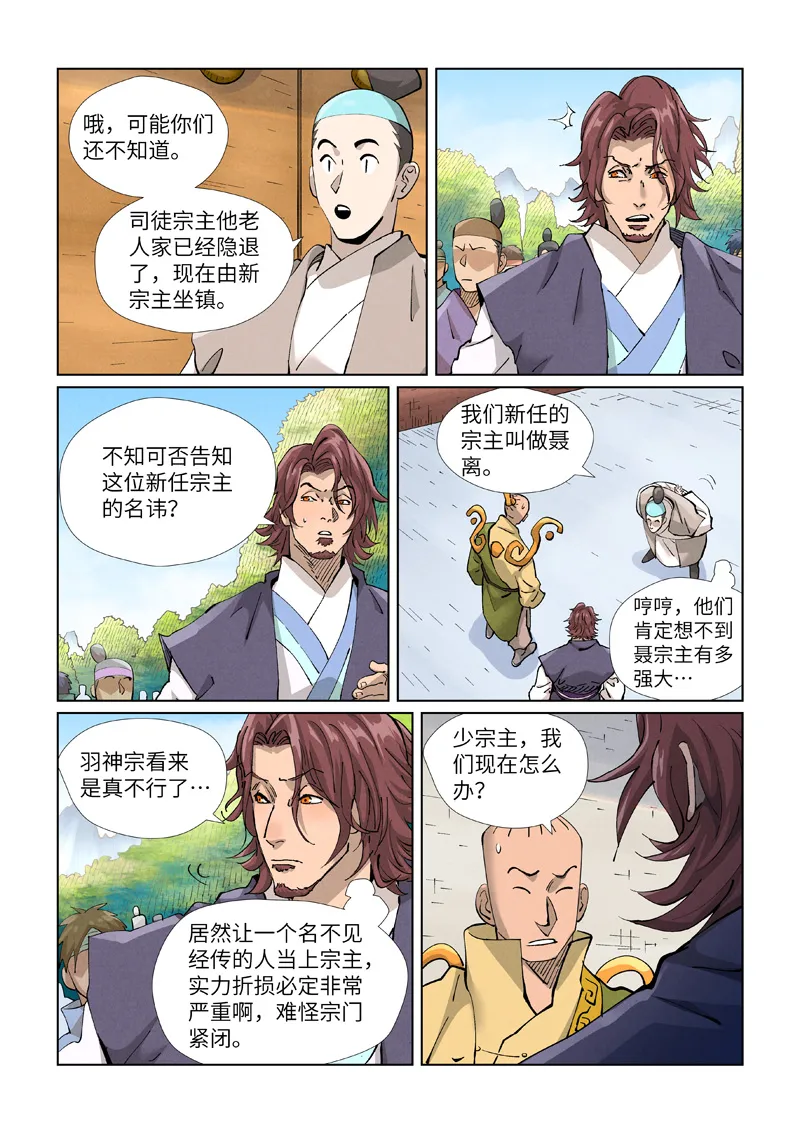 第429话2 闭关 第7页