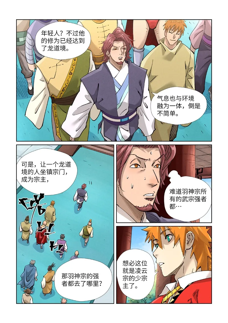 第430话1 安静的羽神宗 第2页