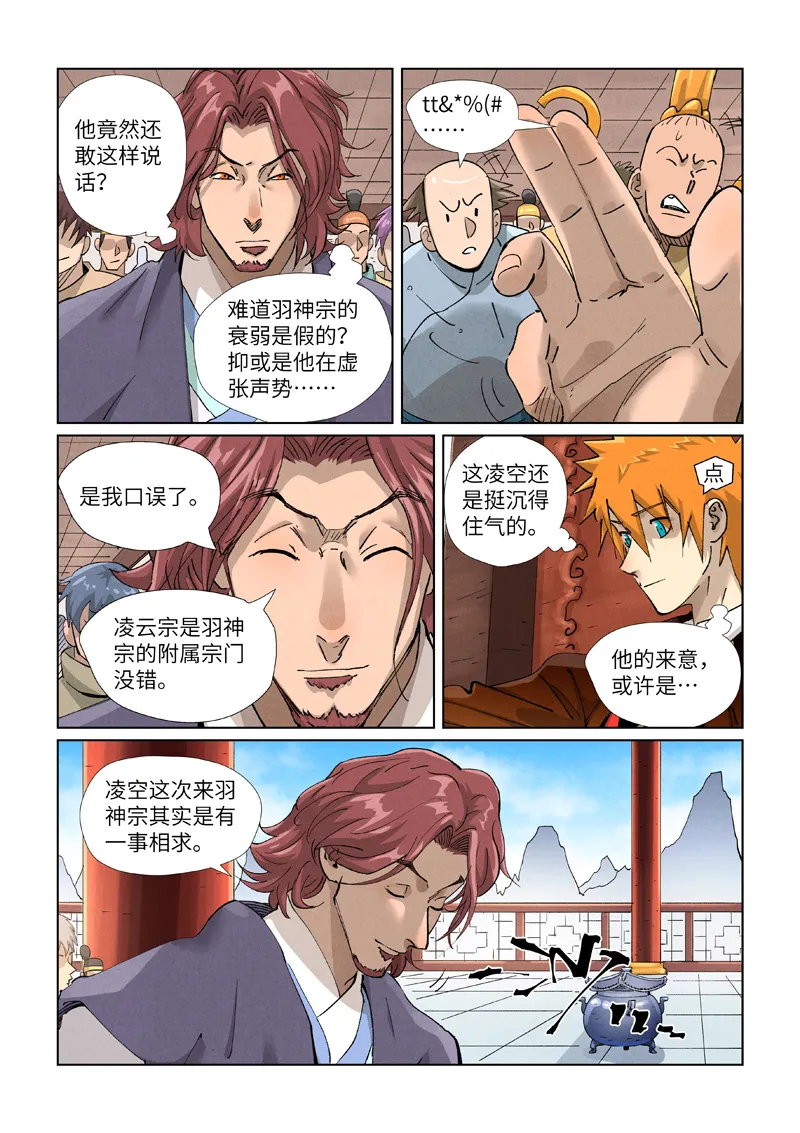 第430话1 安静的羽神宗 第6页