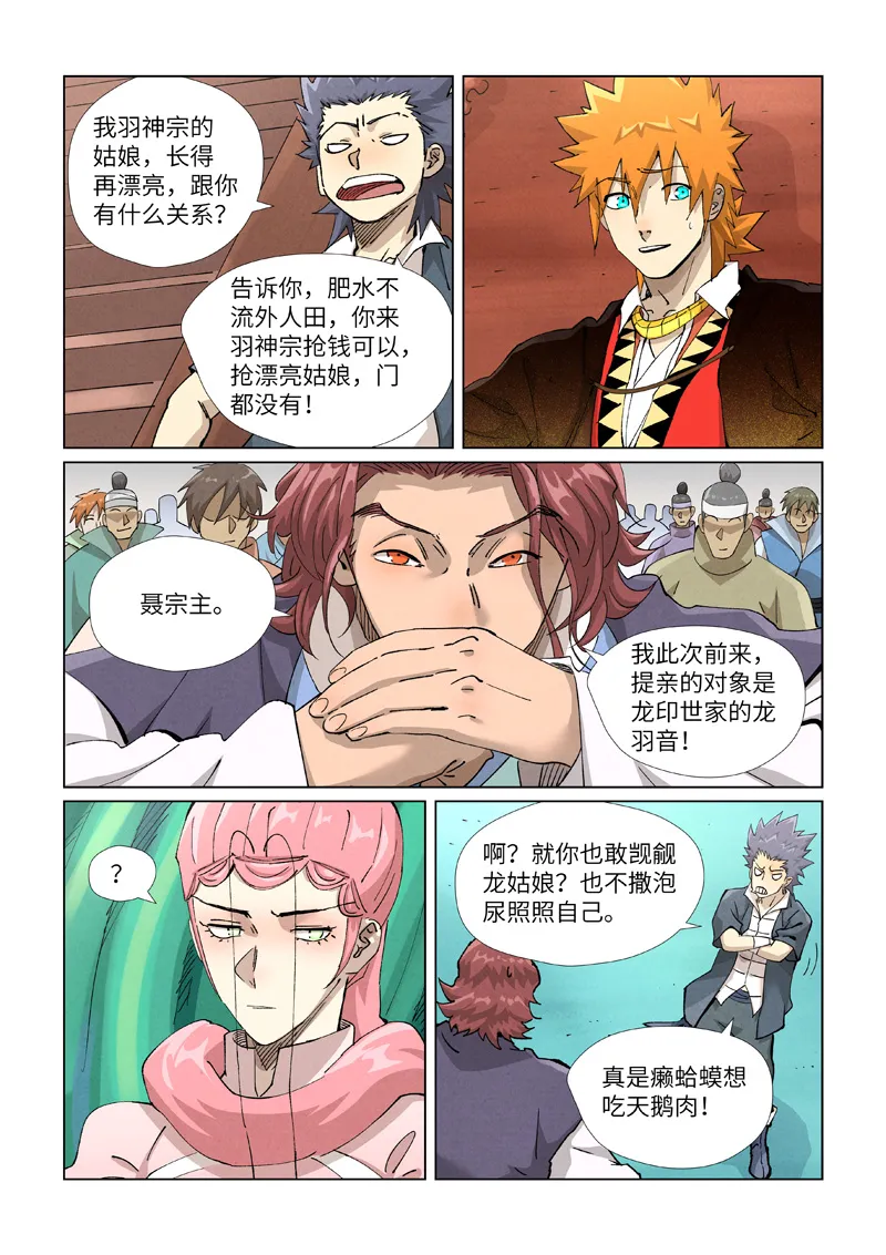 第430话1 安静的羽神宗 第8页