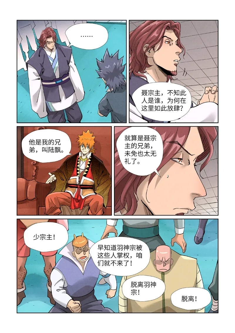 第430话1 安静的羽神宗 第9页
