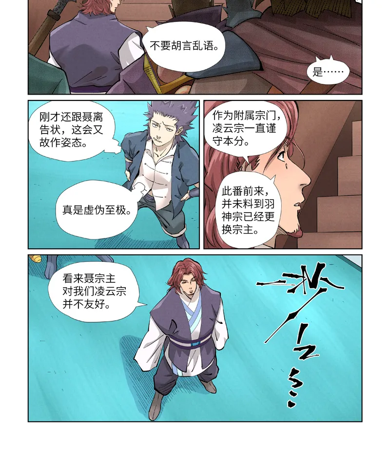 第430话2 安静的羽神宗 第1页