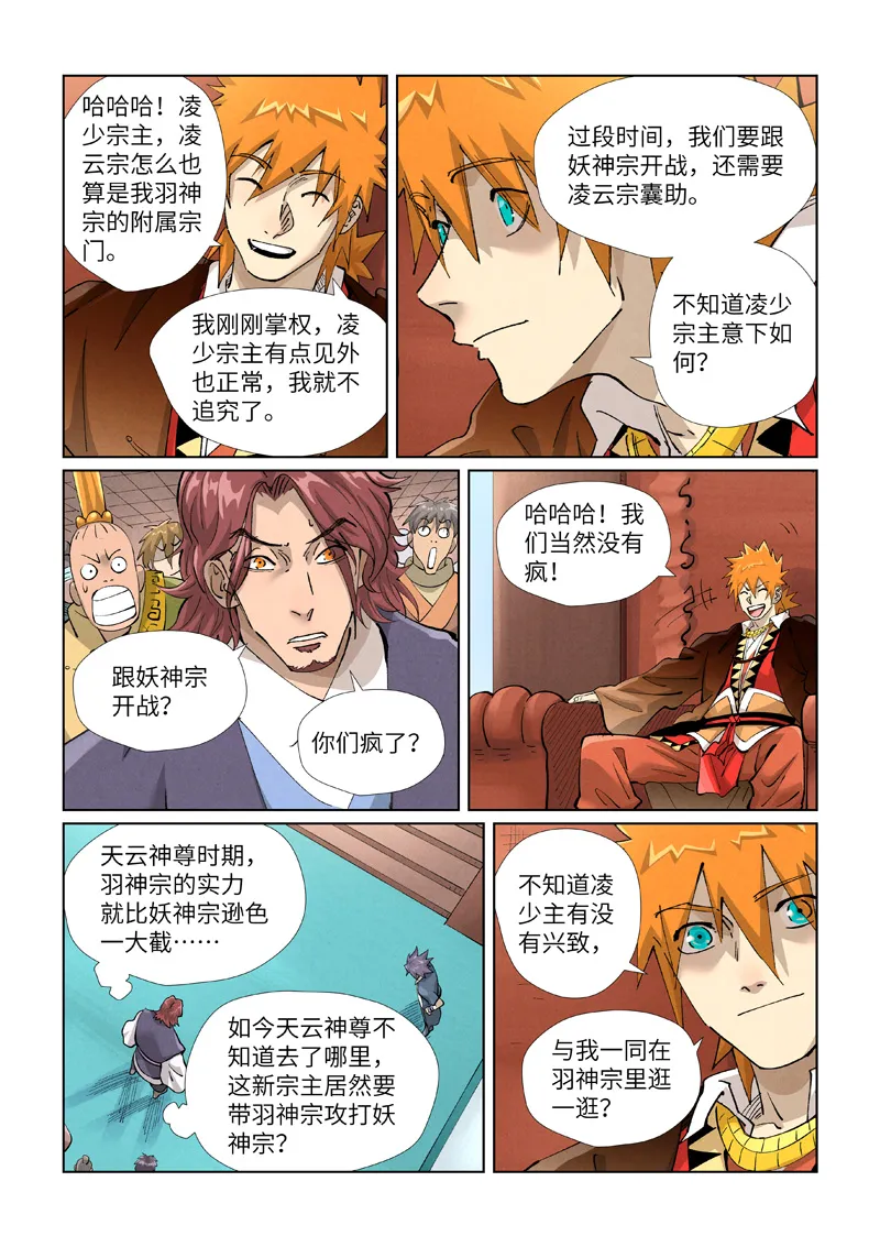 第430话2 安静的羽神宗 第3页