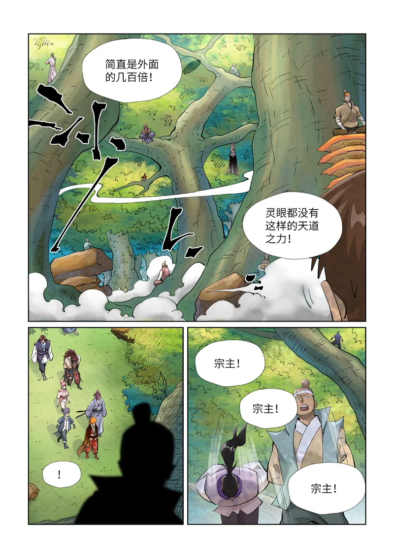 第430话2 安静的羽神宗 第5页