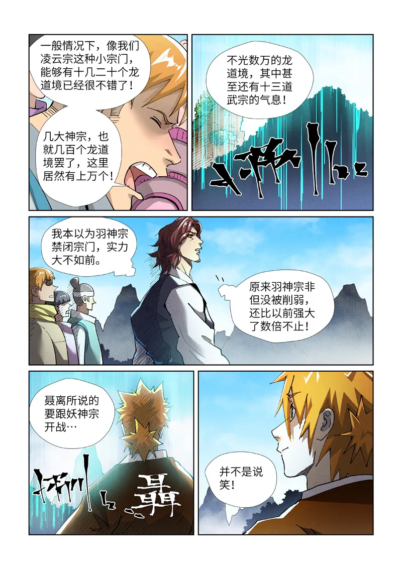 第430话2 安静的羽神宗 第9页