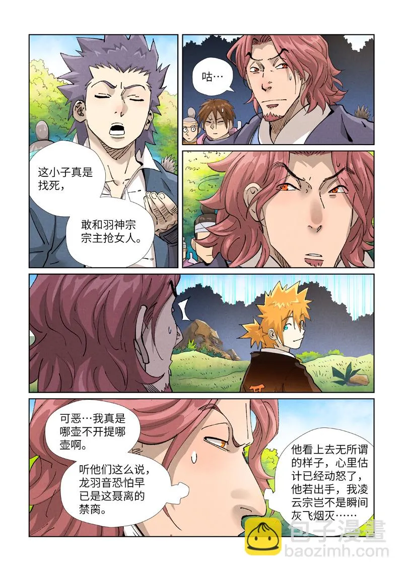 第431话1 搬家了 第3页