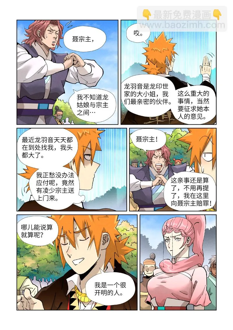 第431话1 搬家了 第4页