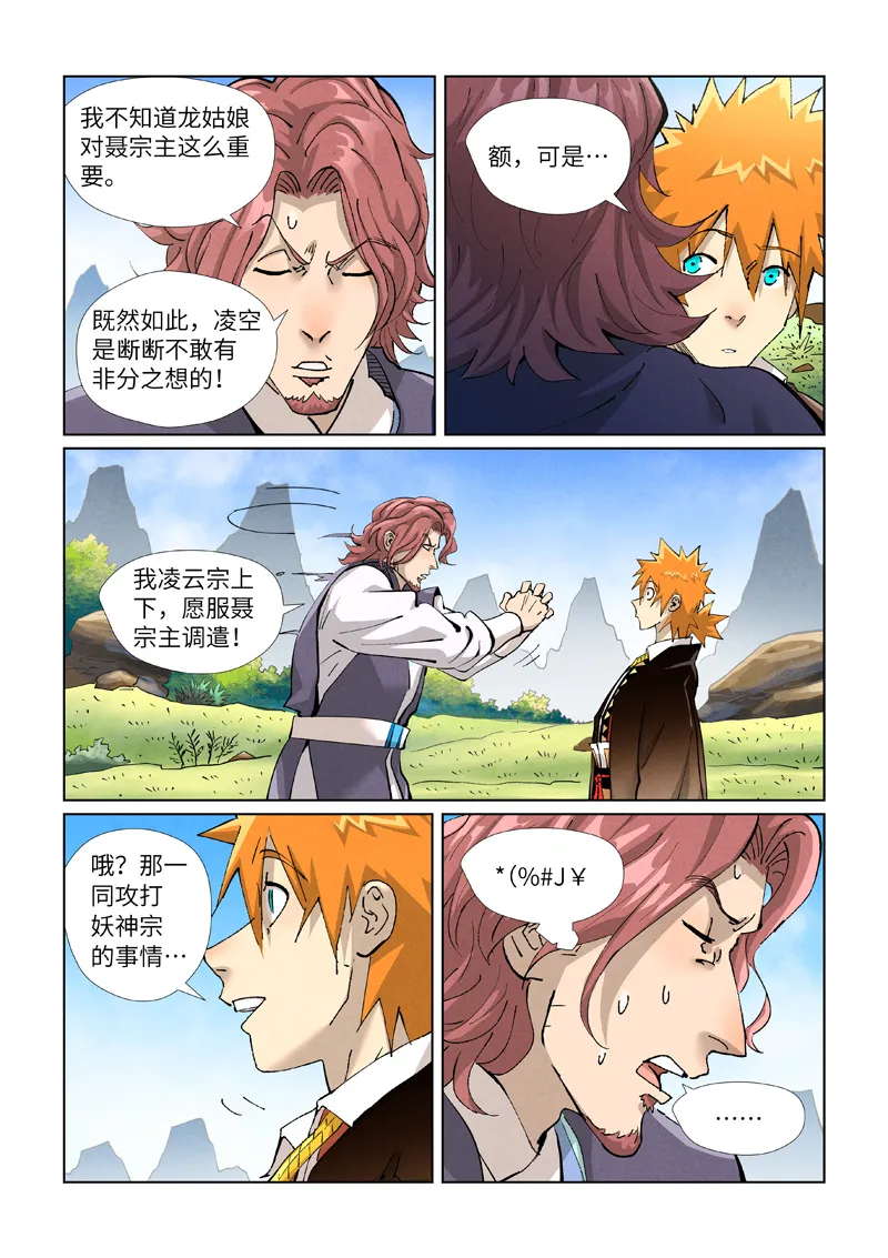 第431话1 搬家了 第6页