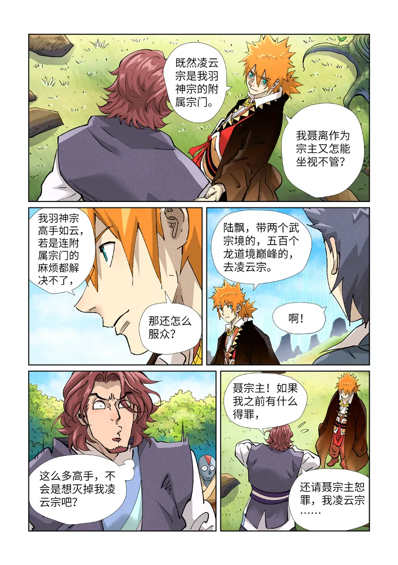 第431话1 搬家了 第8页