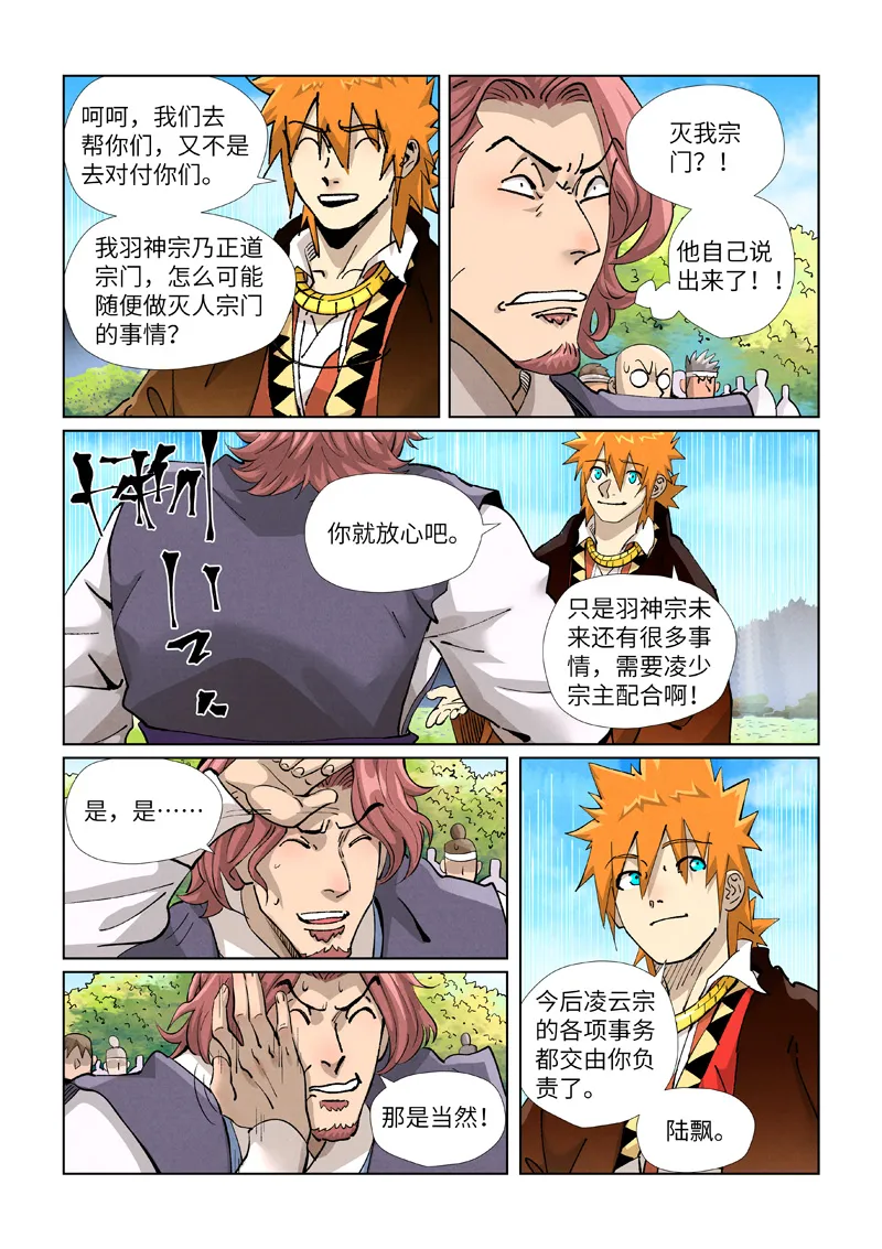 第431话1 搬家了 第9页