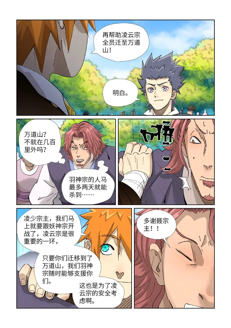 第431话1 搬家了 第10页