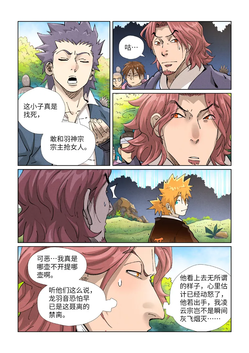 第431话1 搬家了（上） 第3页