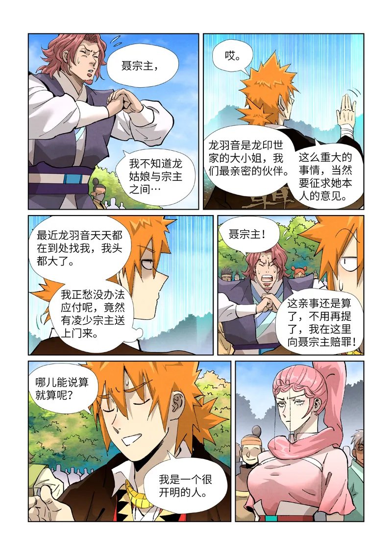 第431话1 搬家了（上） 第4页